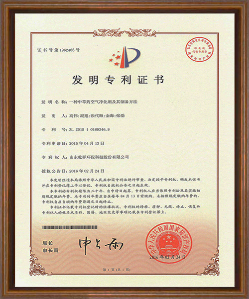 中草藥空氣凈化劑產(chǎn)品專(zhuān)利