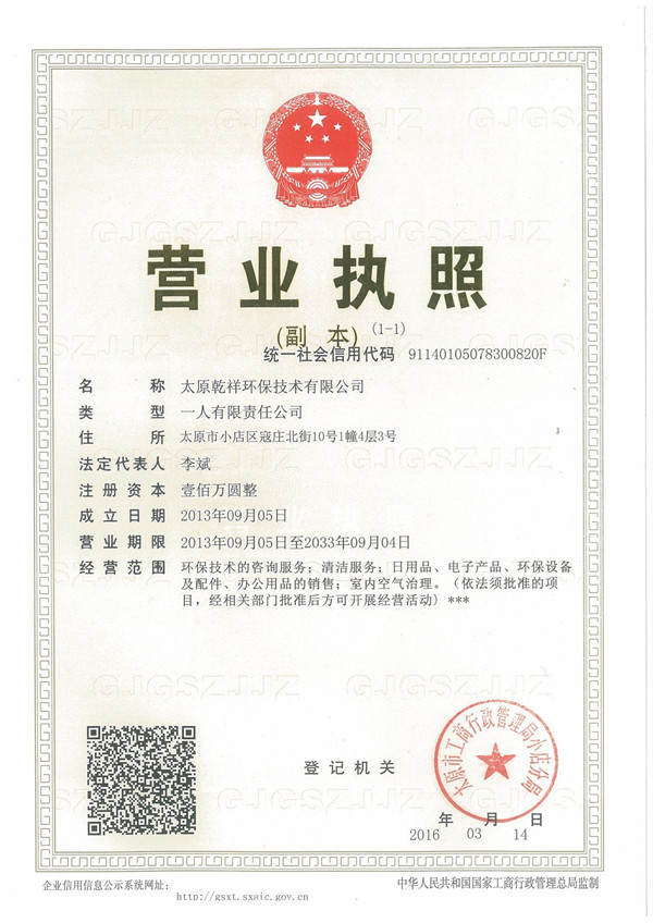 營(yíng)業(yè)執照