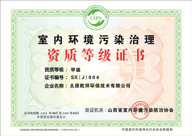 乾祥環(huán)保施工資質(zhì)證書(shū)！